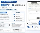 ニュアンスまで自然に伝わる翻訳ツールを開発します 5つのシーンに応じた翻訳が可能です イメージ1