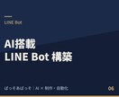 LINEで予約・問い合わせを自動化します 返信・予約・対応を24時間動くBotにおまかせ イメージ1