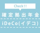 確定拠出年金を有効活用出来るようになります せっかくやってる確定拠出年金、本当に理解してますか？ イメージ1