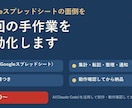 スプレッドシートの作業をGASで自動化します 毎回の手作業を、小さなGASで自動化します イメージ1