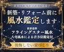 新築・リフォームで後悔する前に！本格風水鑑定します 新築/中古/リフォーム世界五大風水師の孫弟子がチェックします イメージ1
