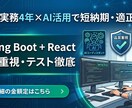 現役SEが業務効率化Webアプリを作ります Java実務4年のSEがAI活用で短納期・適正価格に対応 イメージ2