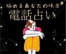 電話占い【気になる彼の気持ち】あなたのために視ます 悩めるあなたの味方です片思いから両想いになるための占い イメージ1