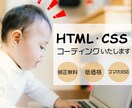 HTML/CSSコーディングいたします jQueryやスマホ対応もいたします イメージ1