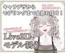 魅力的なLive2Dモデル作ります どの角度でも魅力いっぱいに動くVtuberになりませんか？ イメージ1