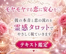 モヤモヤする恋に、あなたに必要な答えをお届けします 彼の本音と恋の流れを 霊感タロットでやさしく視ていきます♡ イメージ1