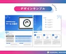 美大卒デザイナーがパワポの構成構築＋デザインします 面倒な資料構成をメモや原稿から組み立て、デザインまで対応！ イメージ6