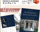 結婚式用プロフィールブックテンプレートをお渡します 【パワポで自作】詳しい作り方ガイド付❁A5版 エトワール イメージ1