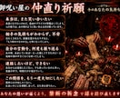 禁断の速攻復数占術を駆使！全力で仲直り祈念承ります 長年ご依頼多いです。とにかく強いご決意で仲直りしたいのなら。 イメージ2