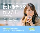 20〜40代向けに特化したチラシ作成します ターゲット層を意識したピンポイントでの効果を見込めます！ イメージ1