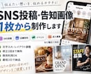 SNS投稿・告知画像を1枚から制作します 店舗・イベント・求人など幅広く対応！文字入れもお任せください イメージ1
