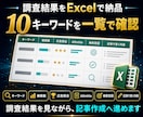 SEO対策・集客用【穴場キーワード】厳選します 検索上位表示を狙える【穴場キーワード10個】を調査！ イメージ6