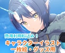 ご要望に合わせたイラストを描きます 商用可！シチュエーションが伝わる1枚絵、立ち絵、グッズ用など イメージ1