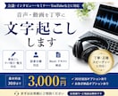 用途に合わせた文字起こしを承ります 音声・動画を丁寧に文字起こし【素起こし・ケバ取り・整文対応】 イメージ1