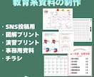 プロ講師が、教育系の資料を作成します 問題プリント、事務用資料、SNS用画像に！ イメージ1