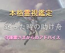 人生に迷いました…守護霊さまからの言葉鑑定します うまくいかない…ツイてない。どうしたらいいかアドバイスします イメージ1