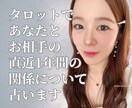 タロットで直近1年間のあなたとお相手を占います お相手と今後の関係のお悩み解決のサポートをします イメージ1