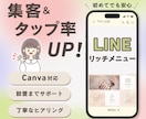 先着5名様1000円！！リッチメニュー作ります 低価格＆高品質☆特別価格1000円 イメージ1