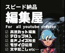 スピード動画編集いたします スピード納品・スピード動画編集 イメージ1