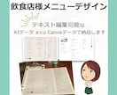 忙しいオーナー様に代わりメニューを作成いたします メニューデザイン制作、「編集可能なデータ」で納品いたします イメージ1