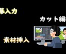 字幕入力、カット編集やBGMを承ります ゆっくり実況を投稿しています。 イメージ1