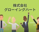 事業内容が伝わらない、その集客の悩みを解決します 世界1分かりやすいアニメーションを作成いたします。 イメージ1