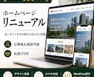 ホームページをリニューアルします 補助金相談可。更新しやすいHP制作。制作実績400件超。 イメージ1
