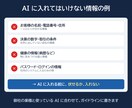 生成AI利用ガイドラインと情報漏えい対策を作ります ルールと社員向けの1枚を3日で イメージ7