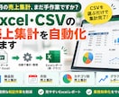Excelの売上集計を自動化します CSVから商品別・月別の売上レポートを自動作成 イメージ1