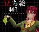 キャラクターデザインや立ち絵イラストを作成します ★TRPG用立ち絵や描き起こしたいデザインがあるあなたへ！ イメージ1