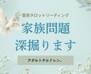 即納霊感占い・家族間の悩みを和らげます 霊感占い・家族問題を深掘りします イメージ2
