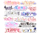 最短即日でネームロゴ制作します 商用利用無料！何度でも修正可能です！ イメージ4