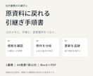 原資料に戻れる引継ぎ手順書を作ります 手順・例外・確認事項を整理し、更新箇所まで追える形に イメージ1