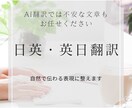 AI翻訳を自然で伝わる英語・日本語に整えます 機械翻訳そのままだと不安な文章を伝わる英語・日本語に整えます イメージ1
