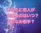 あなたに恋人が出来るか占います これから恋人が出来るか不安な方へ イメージ1