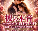 彼はどう思ってる？本音・未来・アドバイスします 彼の気持ちが分からなくて不安な方へ。未来を癒す鑑定 イメージ1