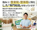 整骨院の専門家が効果的なチラシを作成します 整骨院を多店舗経営している専門家チームが最高の一枚を提供 イメージ4