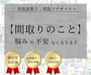 住宅設計を200棟経験した、プロが間取り作成します 【お客様想いの丁寧なやり取りで不安や悩みを解決します】 イメージ1