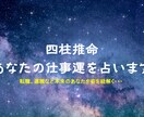 あなたの適職や仕事運を占います 四柱推命で鑑定|鑑定書であなたの適職などお伝えします イメージ1