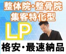 整体院・サロン特化型ランディングページを制作します 現役治療家が制作する集客超実践型ＬＰを最短最速納品 イメージ1