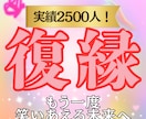 実績2500人 復縁の可能性◆彼の本音と未来視ます 諦められない彼の本音を霊視◆もう一度愛される時期と対策 イメージ1