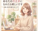 あなたの伴走者になれたらと思います ３児の母・看護師歴20年・養護教諭資格あり イメージ1