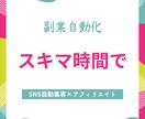 1日30分！SNS×無料ツールで副業自動化教えます スキマ時間を有効活用→アフィリエイト自動販売の仕組みを伝授 イメージ2