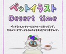 デザートタイムのペットちゃんのイラストを制作します ペットちゃんの頭にトッピングを乗せたデザートタイムのイラスト イメージ1