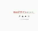 格安！企業や店舗向けのオシャレなサイトを制作します スマホ対応、SEO対策コミ！アフターサポートもバッチリで安心 イメージ1