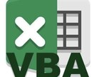 Excel VBA 業務効率化／自動化します 簡単な仕事はExcelにやってもらおう！ イメージ1