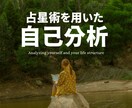 自分らしく生きる占星術｜あなたのらしさ見つけます どうなりたい？何を叶えたい？人生に迷っているあなたへ イメージ1