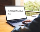 文字起こしをします お忙しい、お疲れの方の代行でやらせていただいきたいです！！ イメージ1