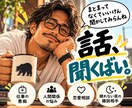 愚痴聞き・悩み相談【博多弁】話し相手になります 愚痴も雑談もOK！まとまってなくていいけん、聞かしてみらんね イメージ1