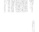 プロの小説家があなたの作品を推敲・リライトします あなたの作風・文体を壊すことなく、クオリティを大幅UP！ イメージ3